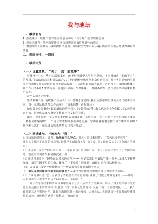 高中语文 《我与地坛》教学设计苏教版