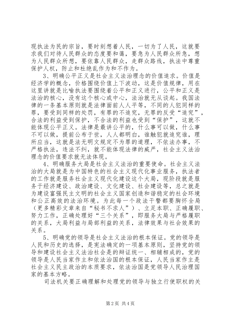 开展社会主义法治理念教育活动心得体会(政法系统)_第2页