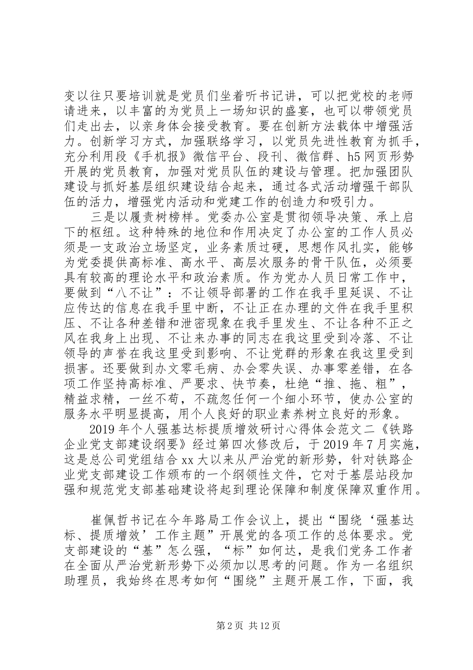 XX年个人强基达标提质增效研讨心得体会_第2页