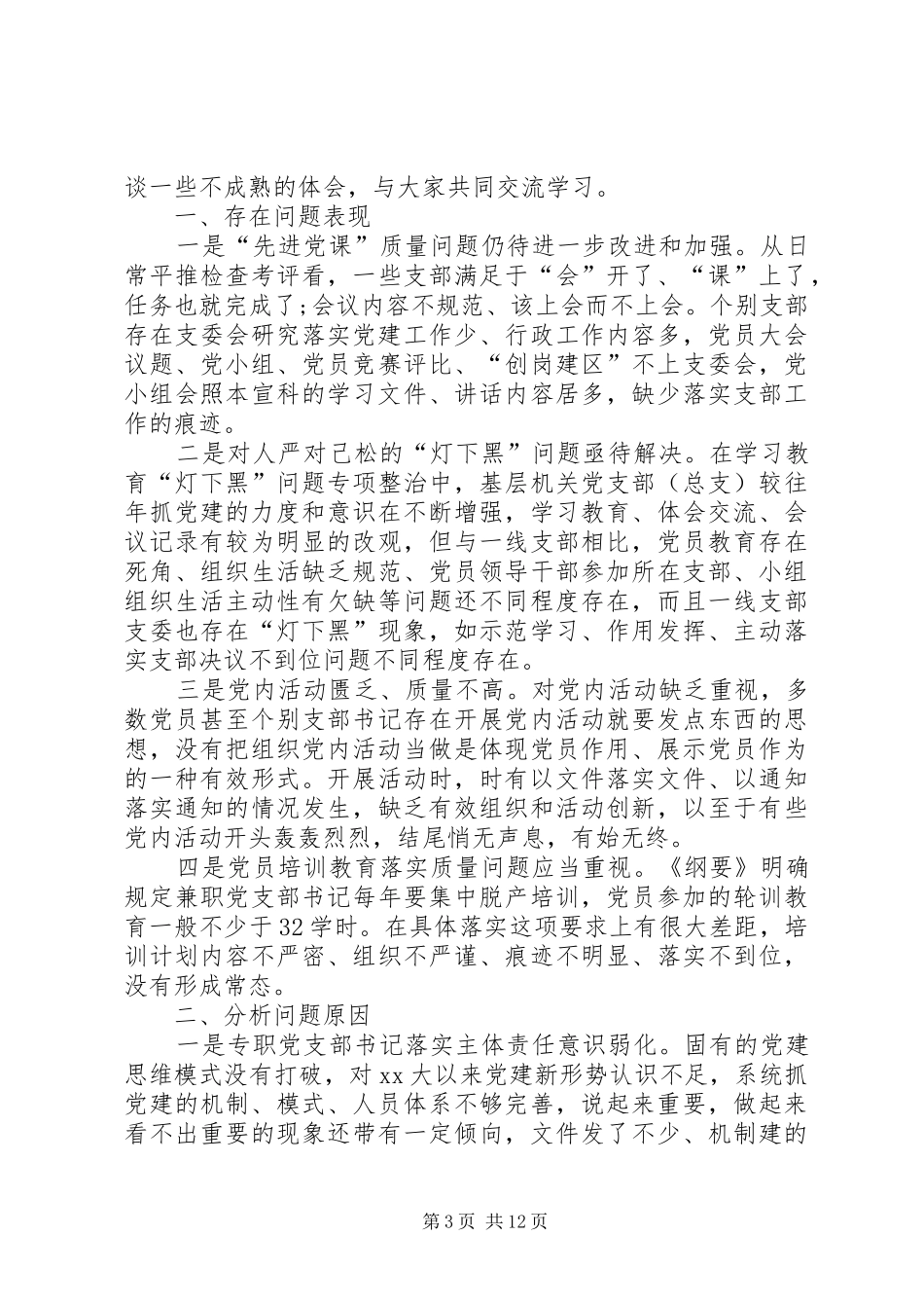 XX年个人强基达标提质增效研讨心得体会_第3页