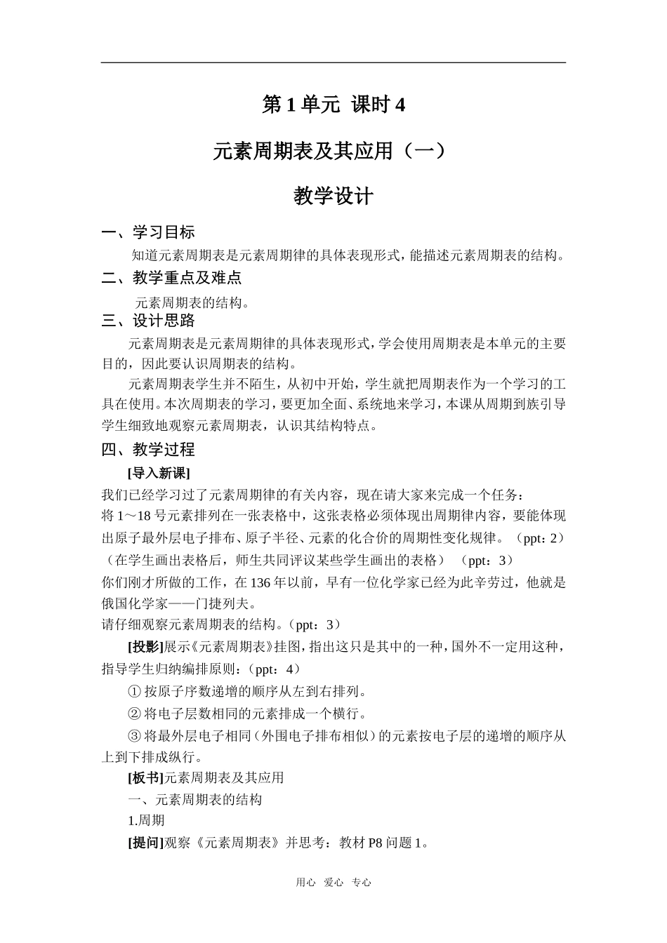 高中化学课时4 元素周期表及其应用（一）苏教版必修二_第1页