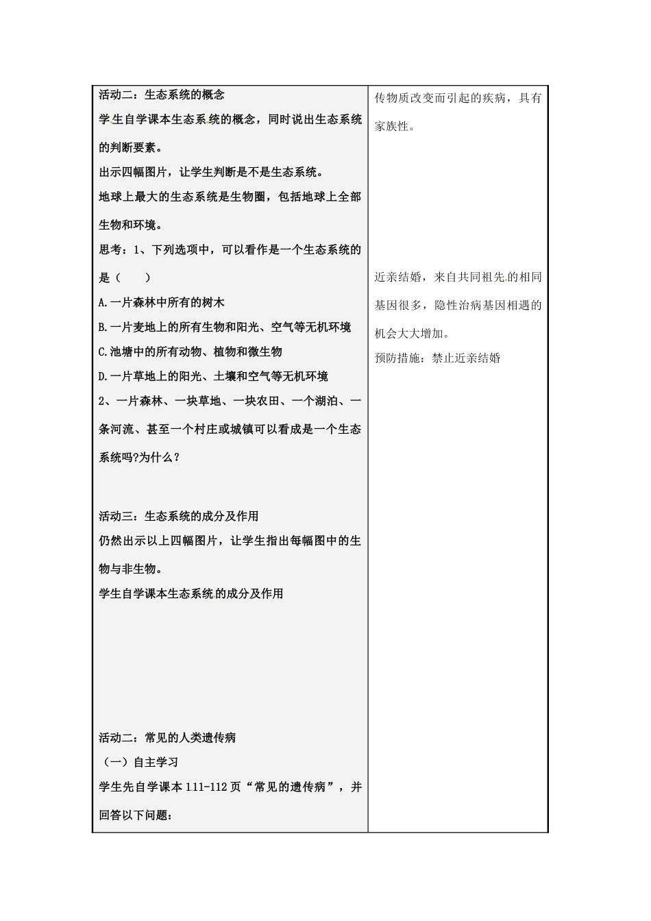 八年级生物下册 6.2.1 生态系统的组成教案 （新版）济南版-（新版）济南版初中八年级下册生物教案_第2页