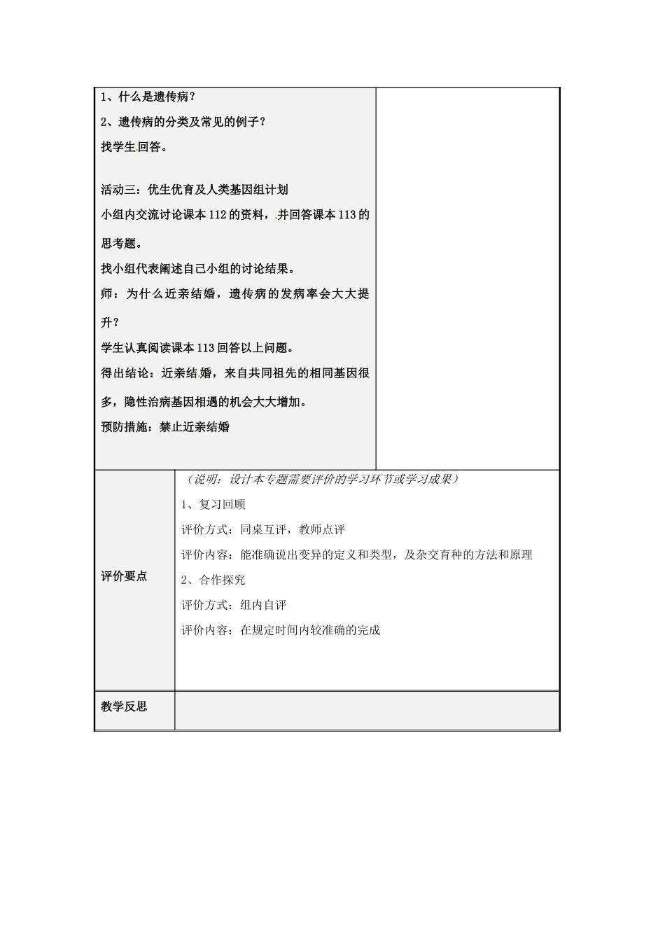 八年级生物下册 6.2.1 生态系统的组成教案 （新版）济南版-（新版）济南版初中八年级下册生物教案_第3页