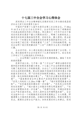 十七届三中全会学习心得体会