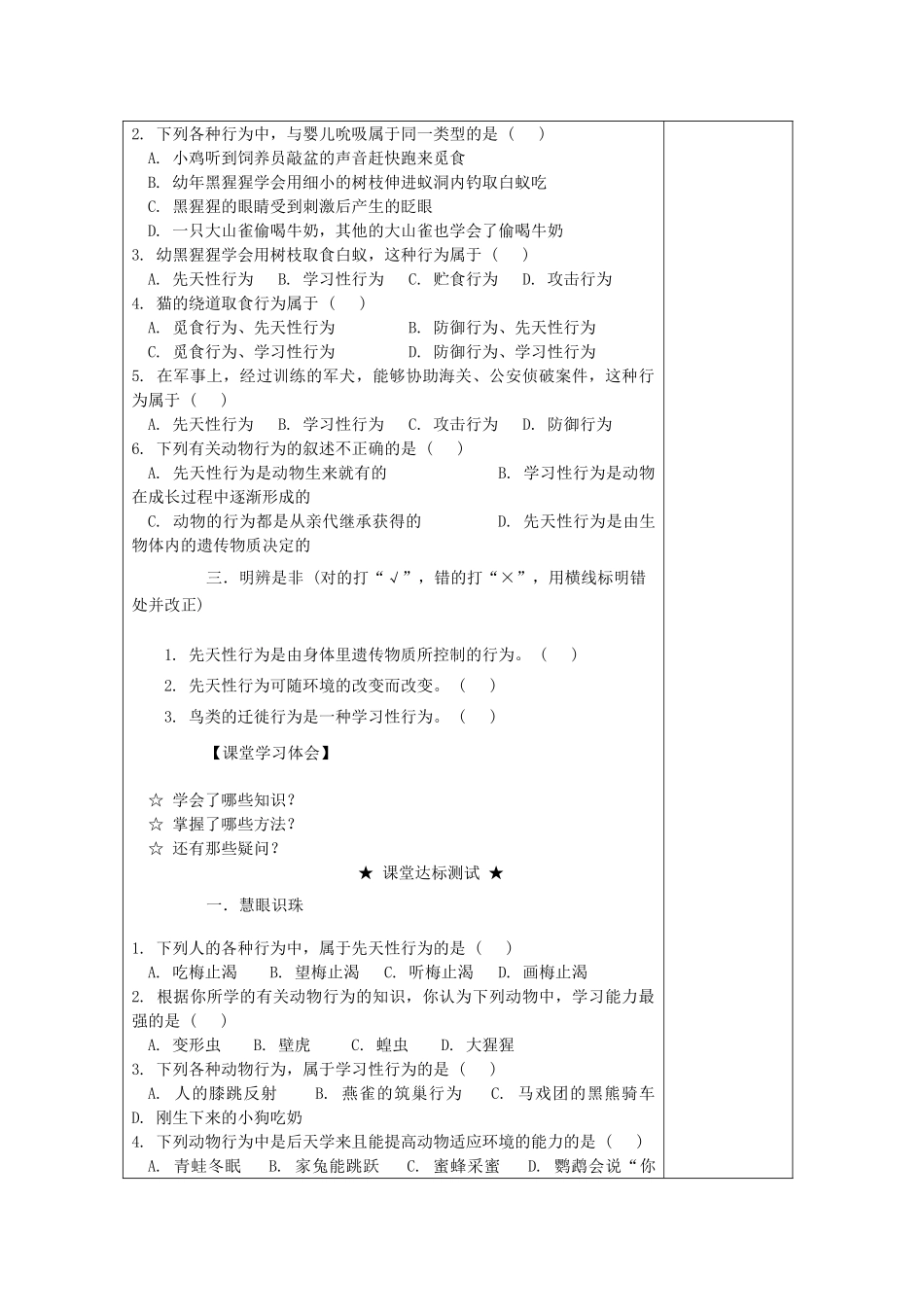 八年级生物上册 4.5.3 先天性行为和学习性行为教案 （新版）冀教版-（新版）冀教版初中八年级上册生物教案_第3页