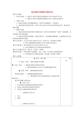 八年级生物上册 4.5.3 先天性行为和学习性行为教案 （新版）冀教版-（新版）冀教版初中八年级上册生物教案