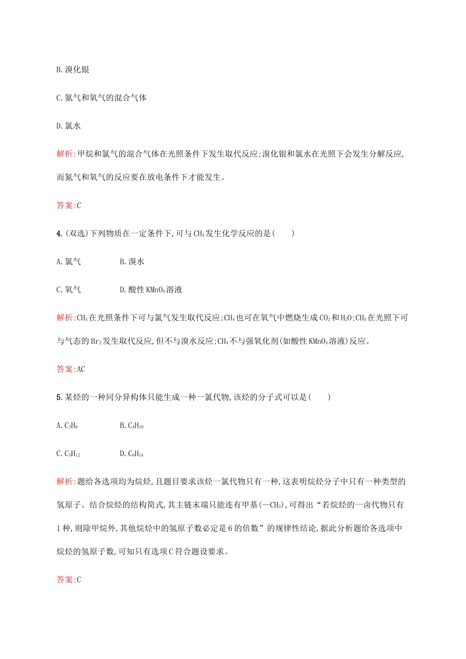 高中化学 第1章 有机化合物的结构与性质 烃 1.3.1 烃的概述 烷烃的化学性质教案 鲁科版选修5-鲁科版高中选修5化学教案_第2页