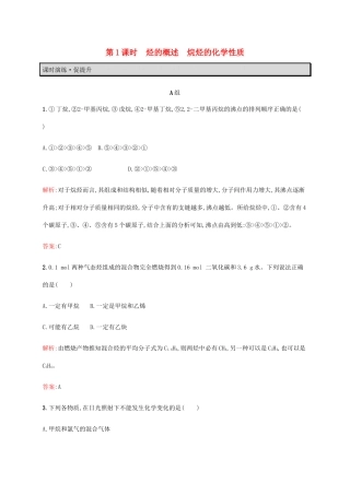 高中化学 第1章 有机化合物的结构与性质 烃 1.3.1 烃的概述 烷烃的化学性质教案 鲁科版选修5-鲁科版高中选修5化学教案