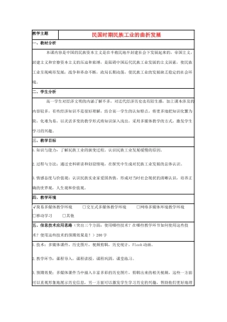 高中历史 第11课 民国时期民族工业的曲折发展教案9 岳麓版必修2-岳麓版高一必修2历史教案