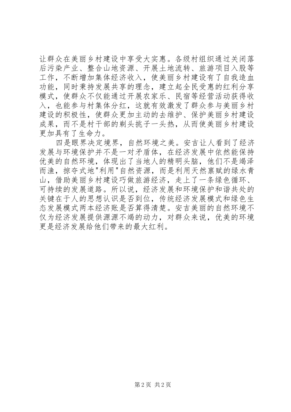 赴安吉参观调研有感_第2页