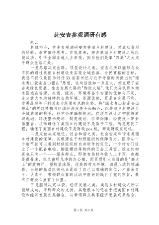 赴安吉参观调研有感