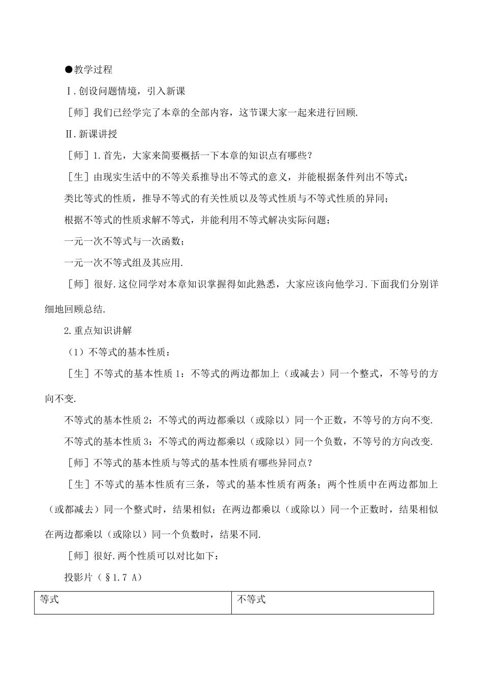 八年级数学回顾与思考1北师大版_第2页