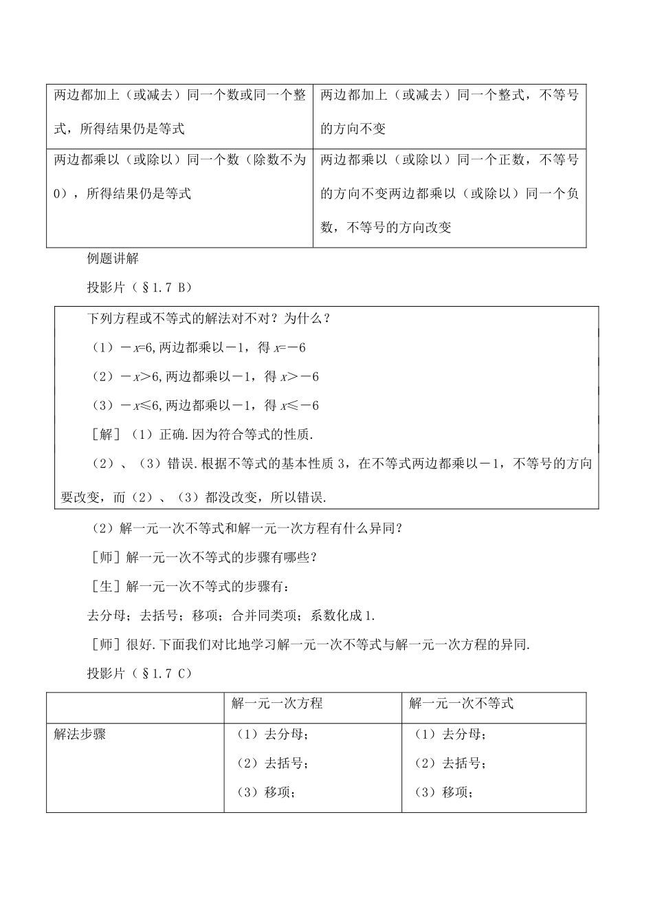 八年级数学回顾与思考1北师大版_第3页