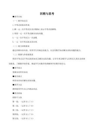 八年级数学回顾与思考1北师大版