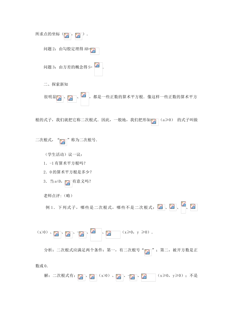 黑龙江省虎林市九年级数学上册 二次根式（第一课时）教案 新人教版_第2页