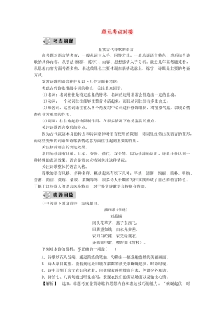 高中语文 唐宋诗 10 单元考点对接教案 语文版选修《唐宋诗词鉴赏》-语文版高二选修语文教案