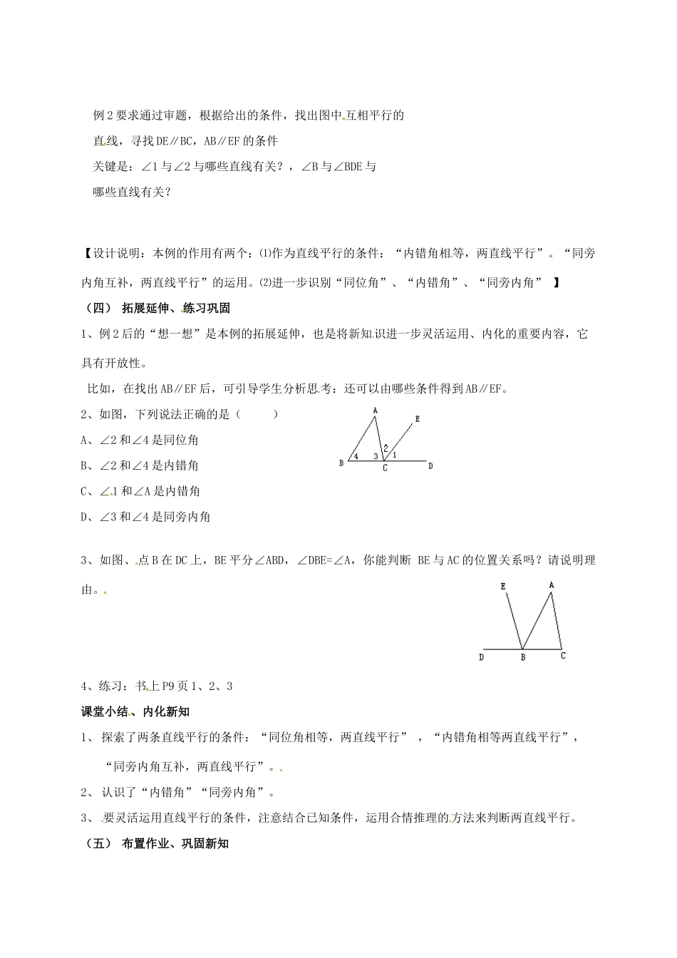 江苏省连云港市灌云县四队中学七年级数学下册《课题 7.1 探索直线平行的条件》教案（1） 苏科版_第3页