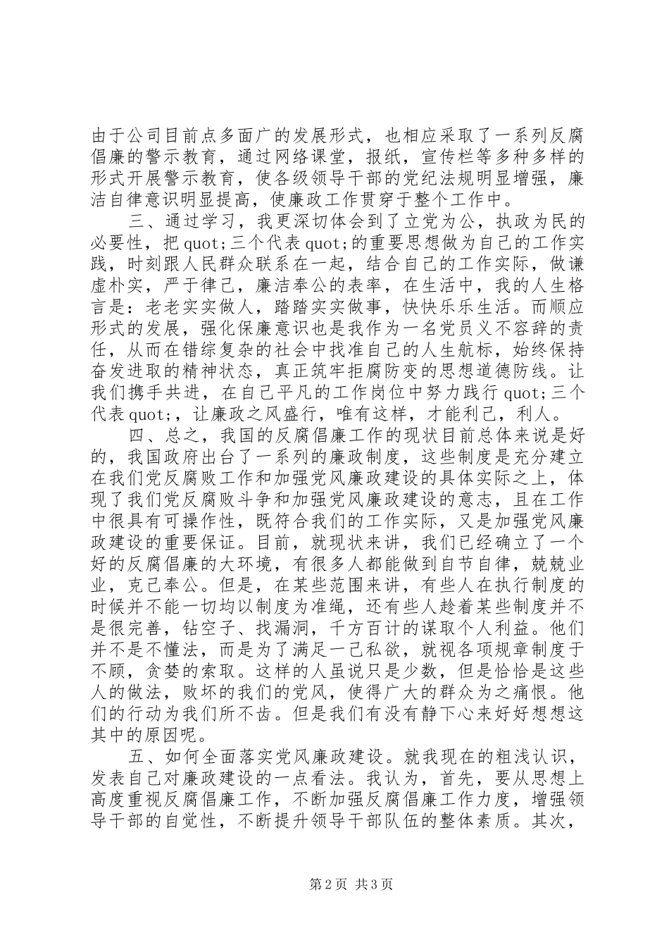 党员干部“以人为本、执政为民、反腐倡廉”心得体会_第2页