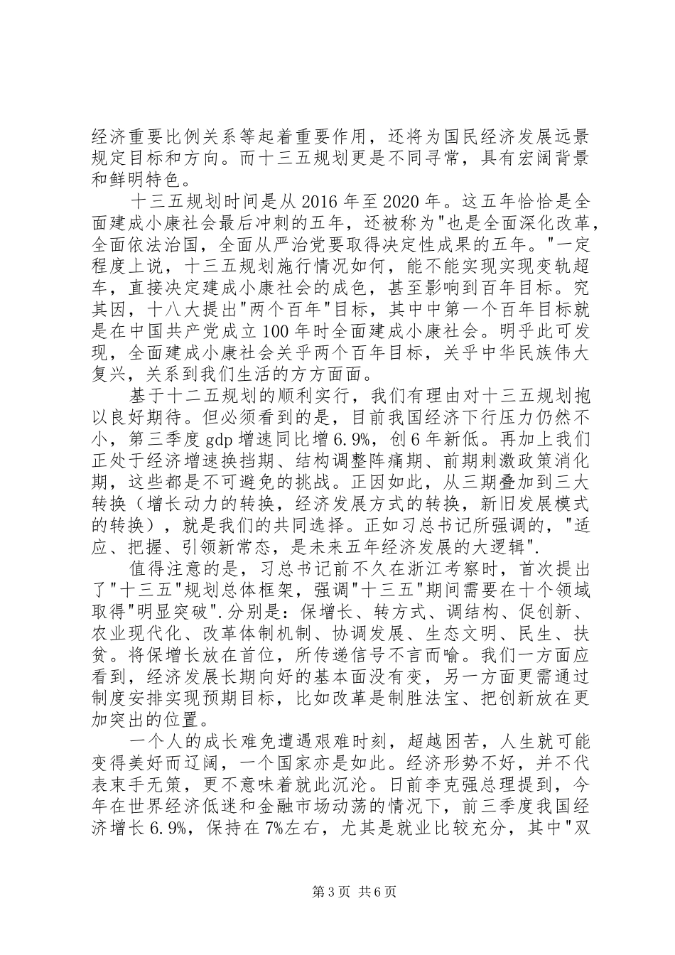 学习党的十八届五中全会心得体会_第3页