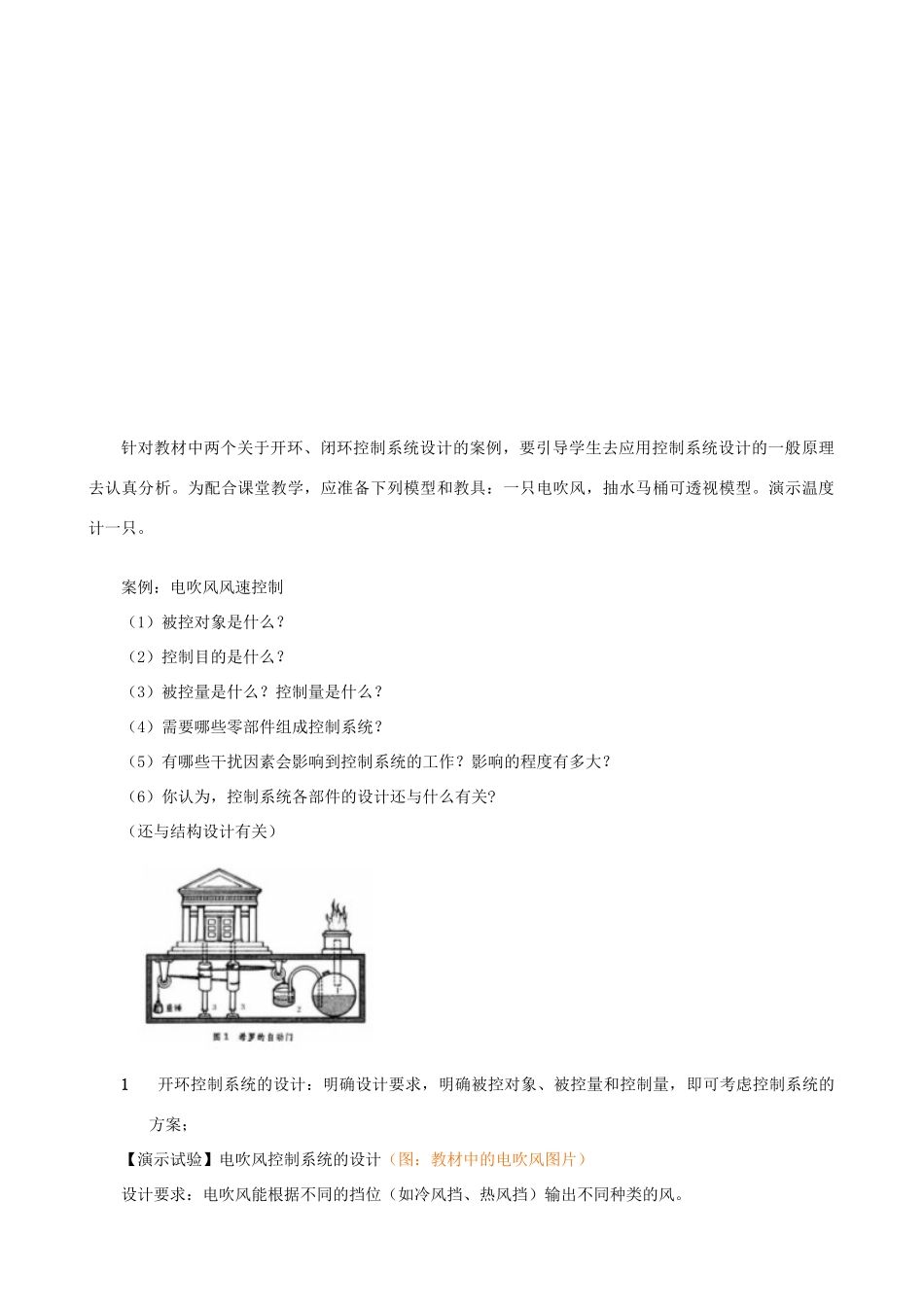 高中通用技术 控制系统的设计与实施1教案 苏教版必修2_第3页