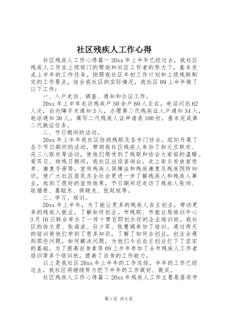 社区残疾人工作心得