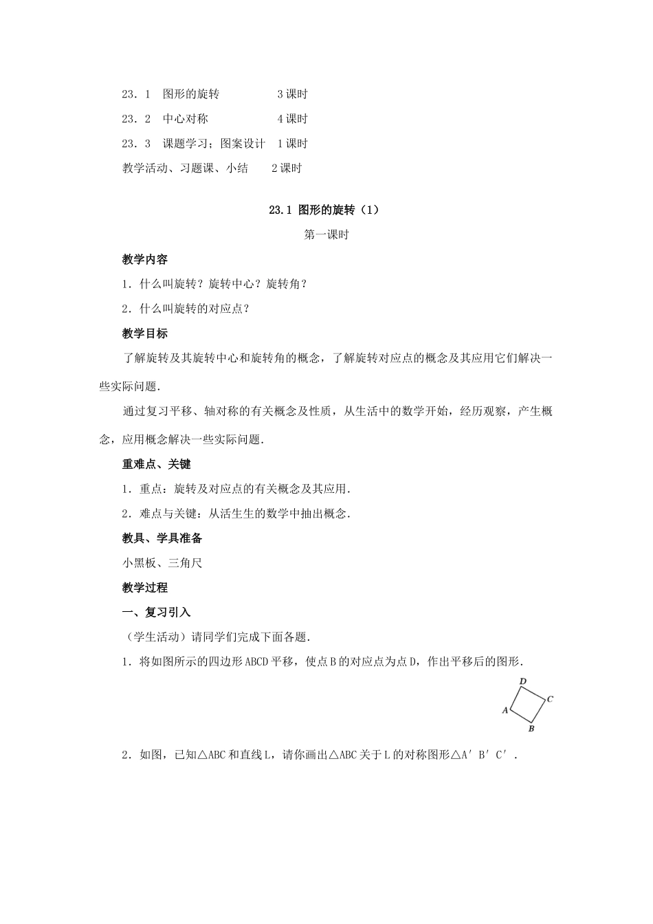 九年级数学上册 23.1 图形的旋转第一课时教案 新人教版_第3页