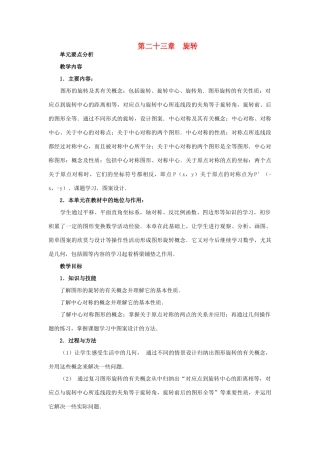 九年级数学上册 23.1 图形的旋转第一课时教案 新人教版