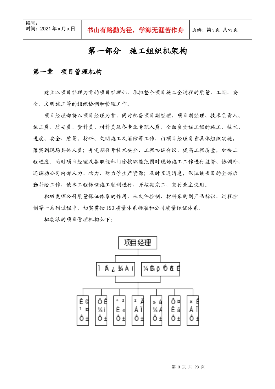 aeh_0110_滨江酒店结构加固施工组织设计_第3页