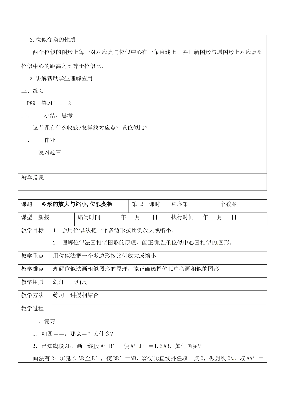 九年级数学上册 3.5 图形的放大与缩小,位似变换教案1 湘教版_第2页