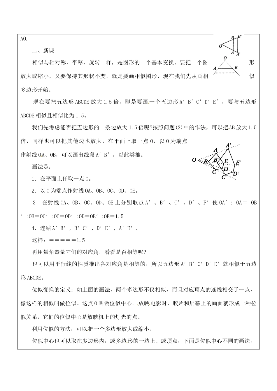 九年级数学上册 3.5 图形的放大与缩小,位似变换教案1 湘教版_第3页