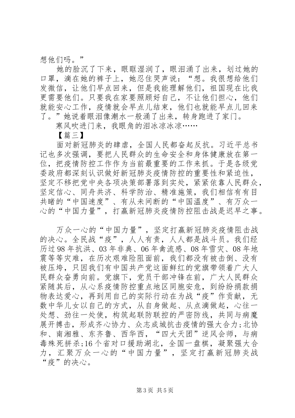 疫情防控期间心得感悟五篇_第3页
