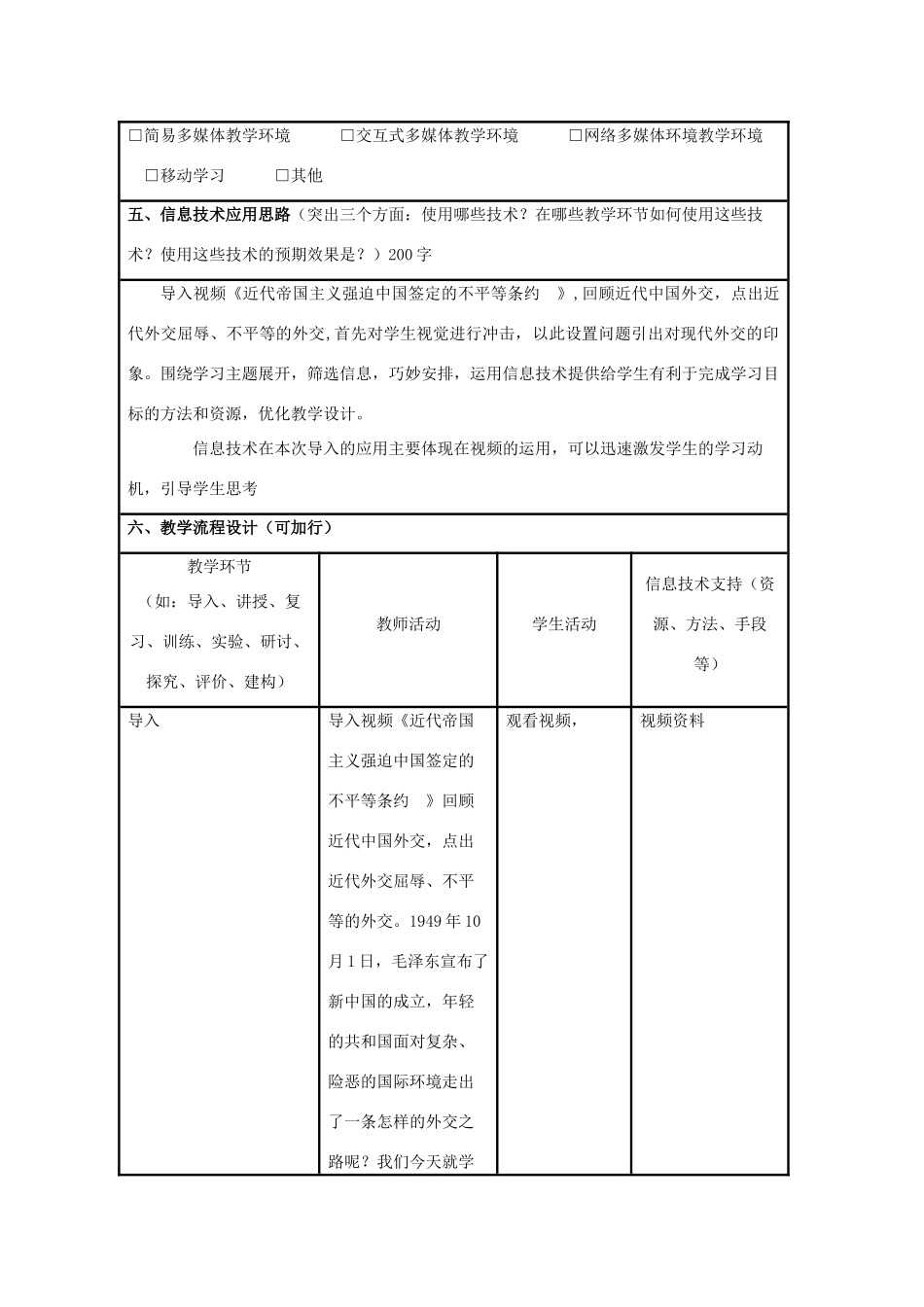 高中历史 第26课 新中国外交教案2 岳麓版必修1-岳麓版高一必修1历史教案_第2页