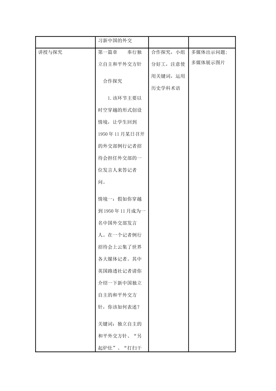 高中历史 第26课 新中国外交教案2 岳麓版必修1-岳麓版高一必修1历史教案_第3页