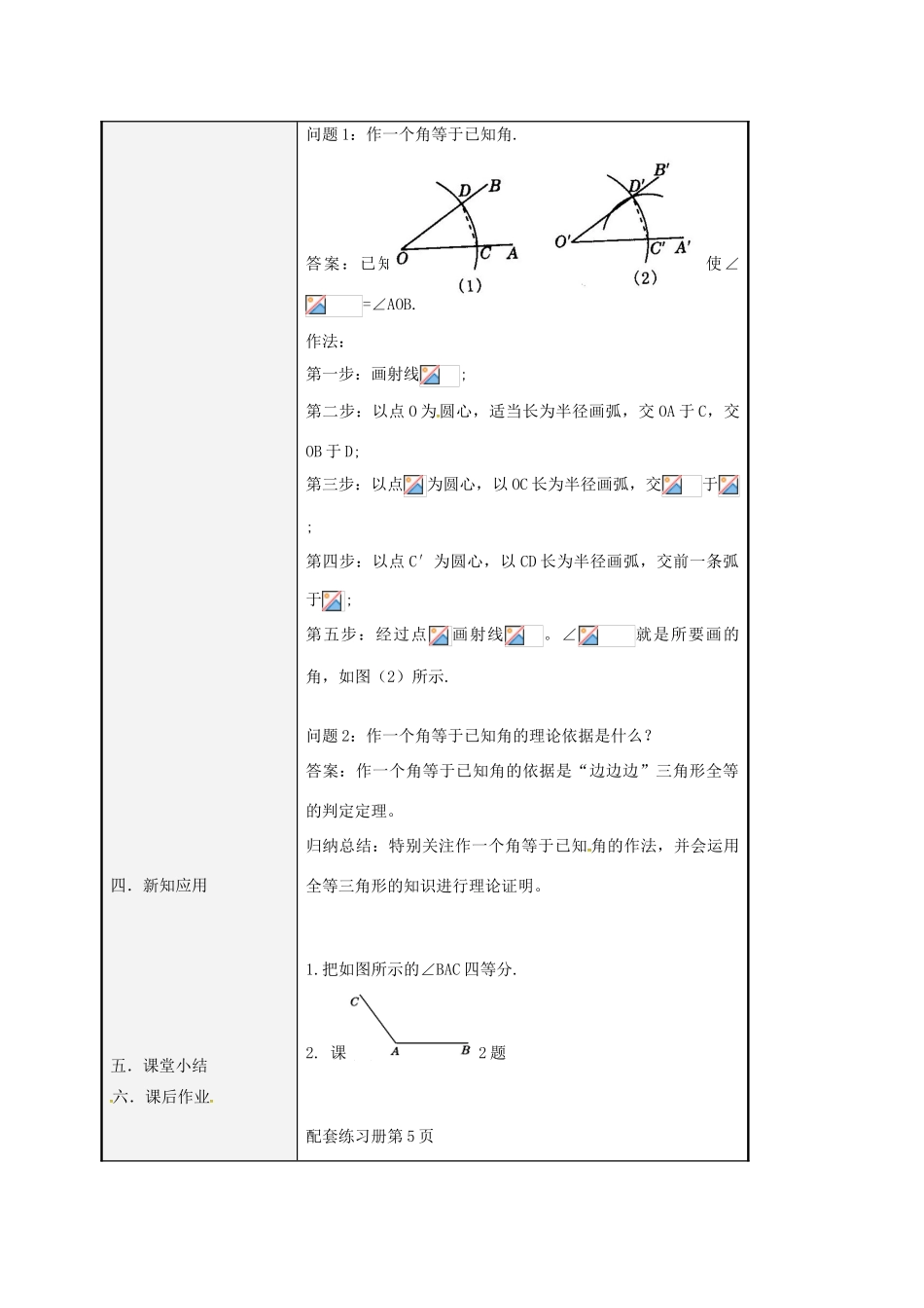 八年级数学上册 1.3 尺规作图教案1 （新版）青岛版-（新版）青岛版初中八年级上册数学教案_第2页