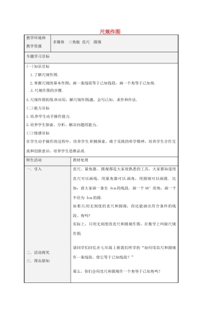 八年级数学上册 1.3 尺规作图教案1 （新版）青岛版-（新版）青岛版初中八年级上册数学教案