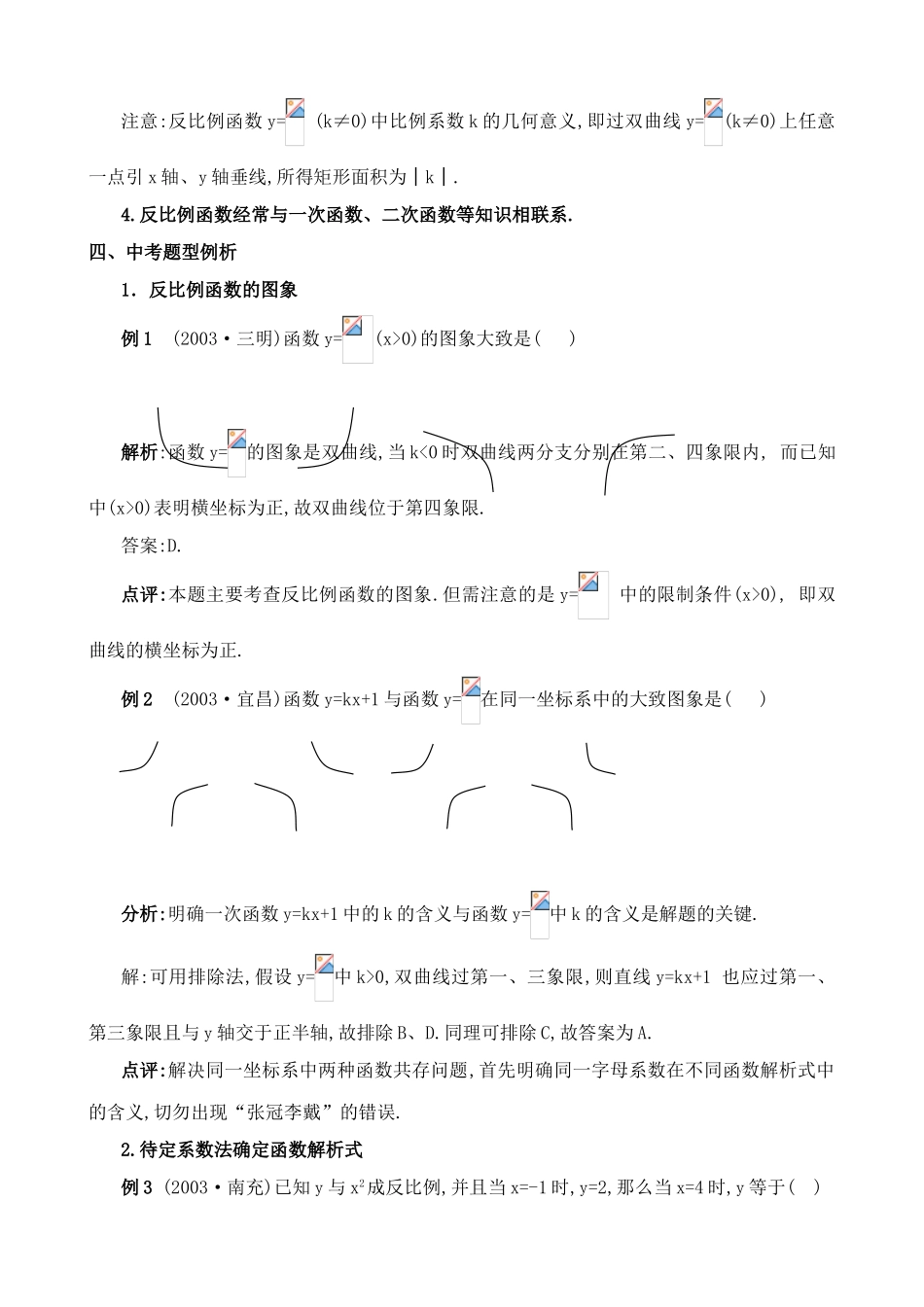 八年级数学反比例函数苏科版_第2页