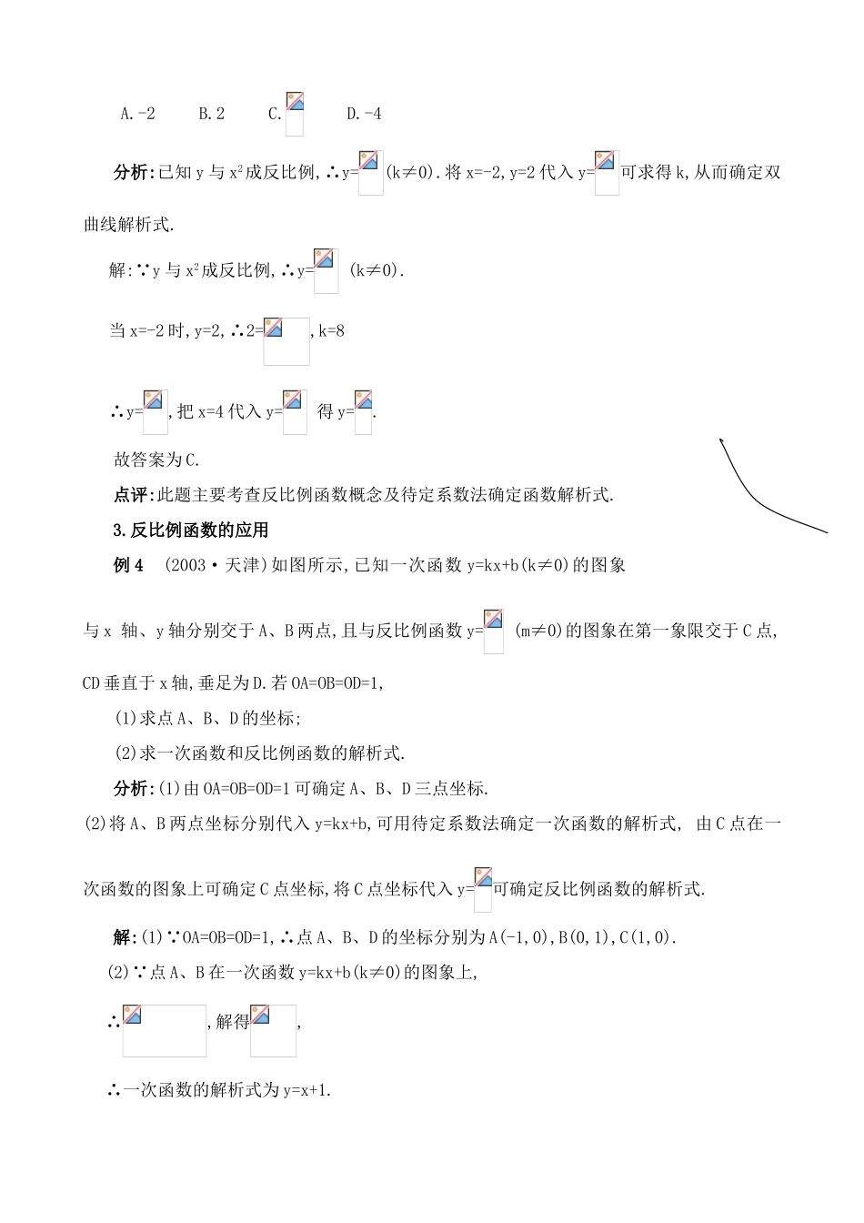 八年级数学反比例函数苏科版_第3页