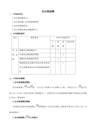 八年级数学反比例函数苏科版