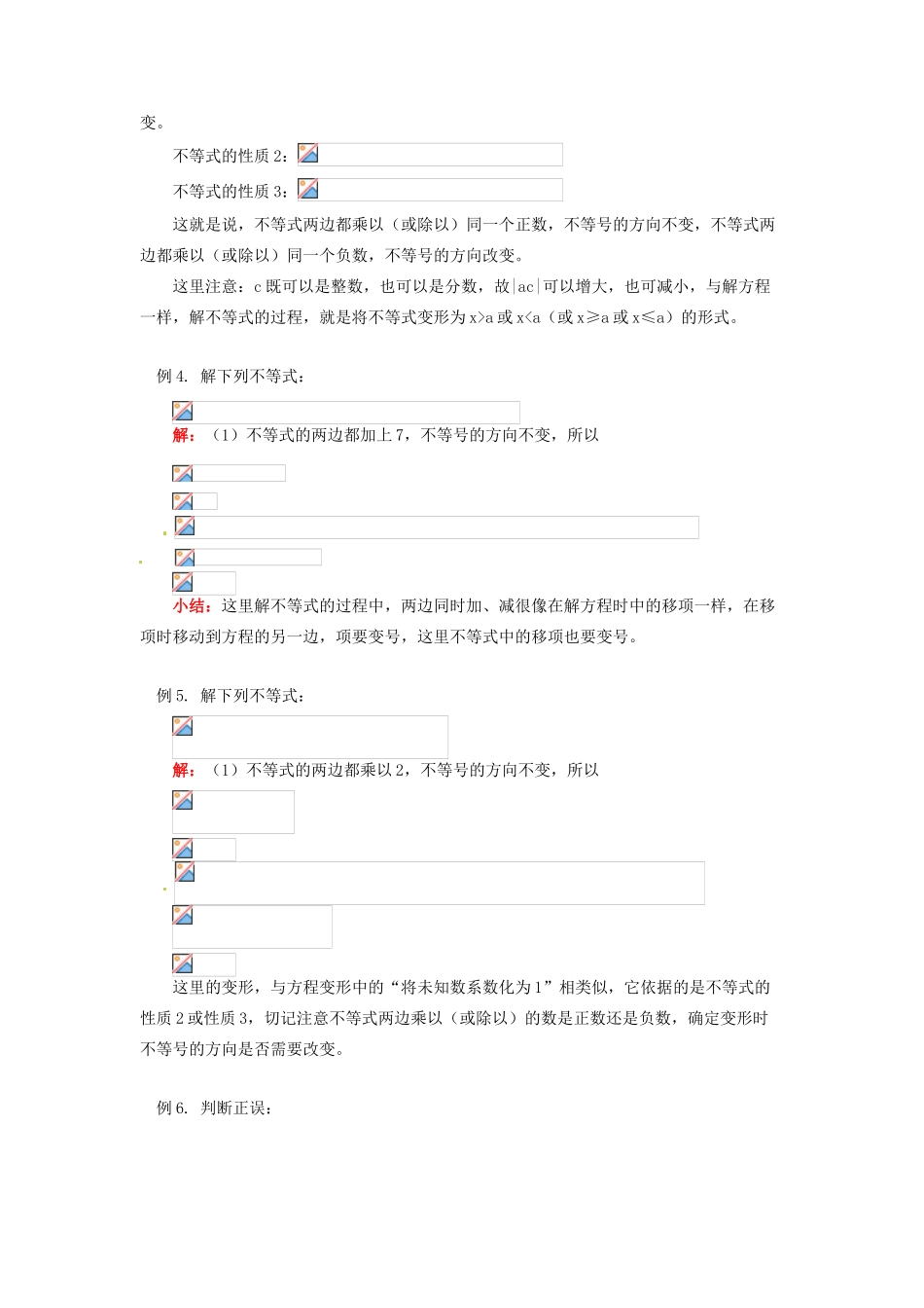江苏省金湖县实验中学八年级数学上册 第十三章《一元一次不等式》教案1 华东师大版_第3页