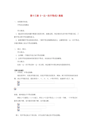 江苏省金湖县实验中学八年级数学上册 第十三章《一元一次不等式》教案1 华东师大版