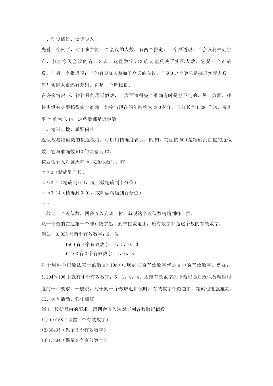 安徽省亳州市风华中学七年级数学上册《1.5 有理数的乘方》（第5课时）教案 （新版）新人教版_第2页
