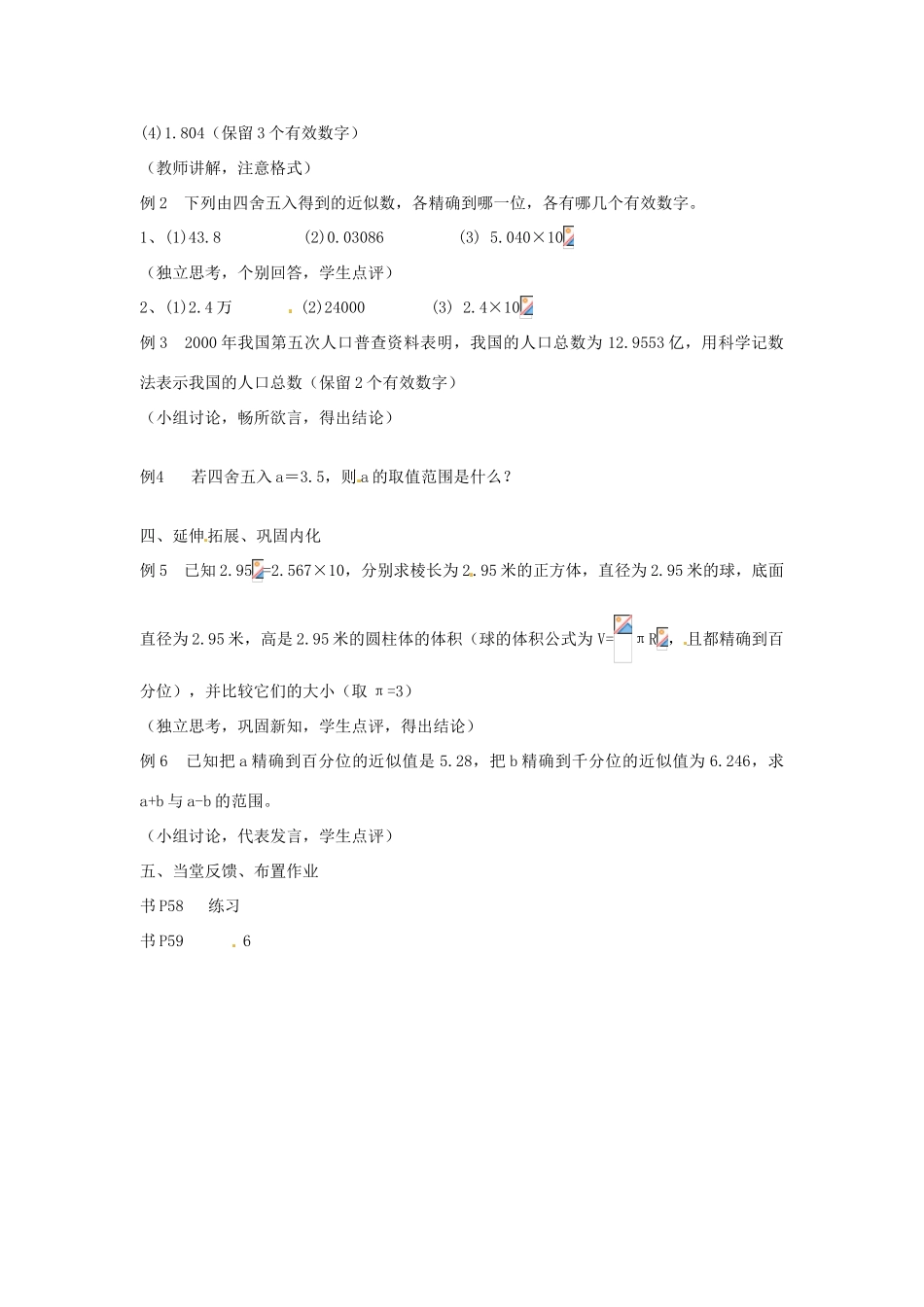 安徽省亳州市风华中学七年级数学上册《1.5 有理数的乘方》（第5课时）教案 （新版）新人教版_第3页