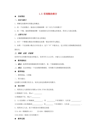 安徽省亳州市风华中学七年级数学上册《1.5 有理数的乘方》（第5课时）教案 （新版）新人教版