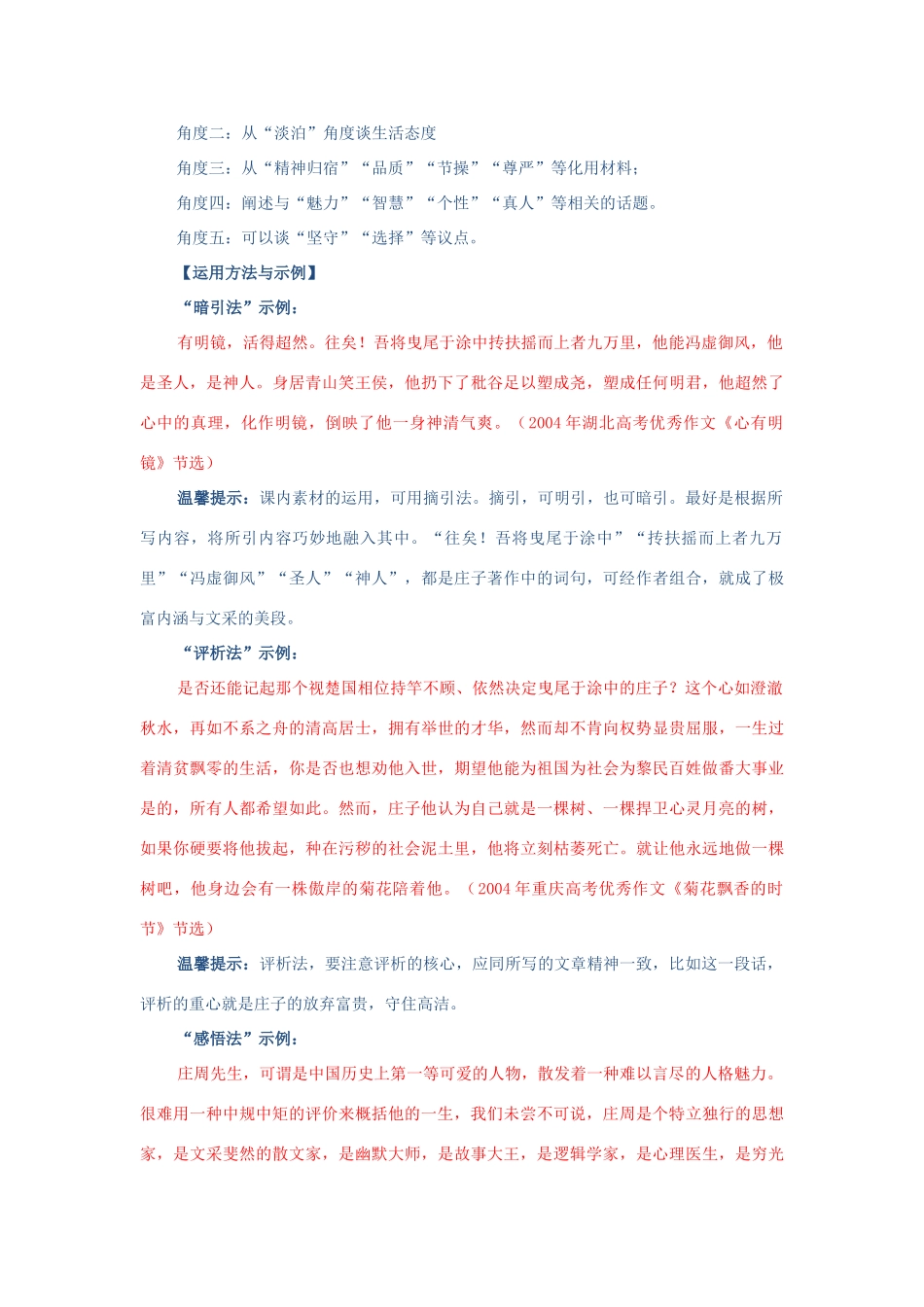 高中语文 高中课文经典人物素材运用例谈教案_第2页