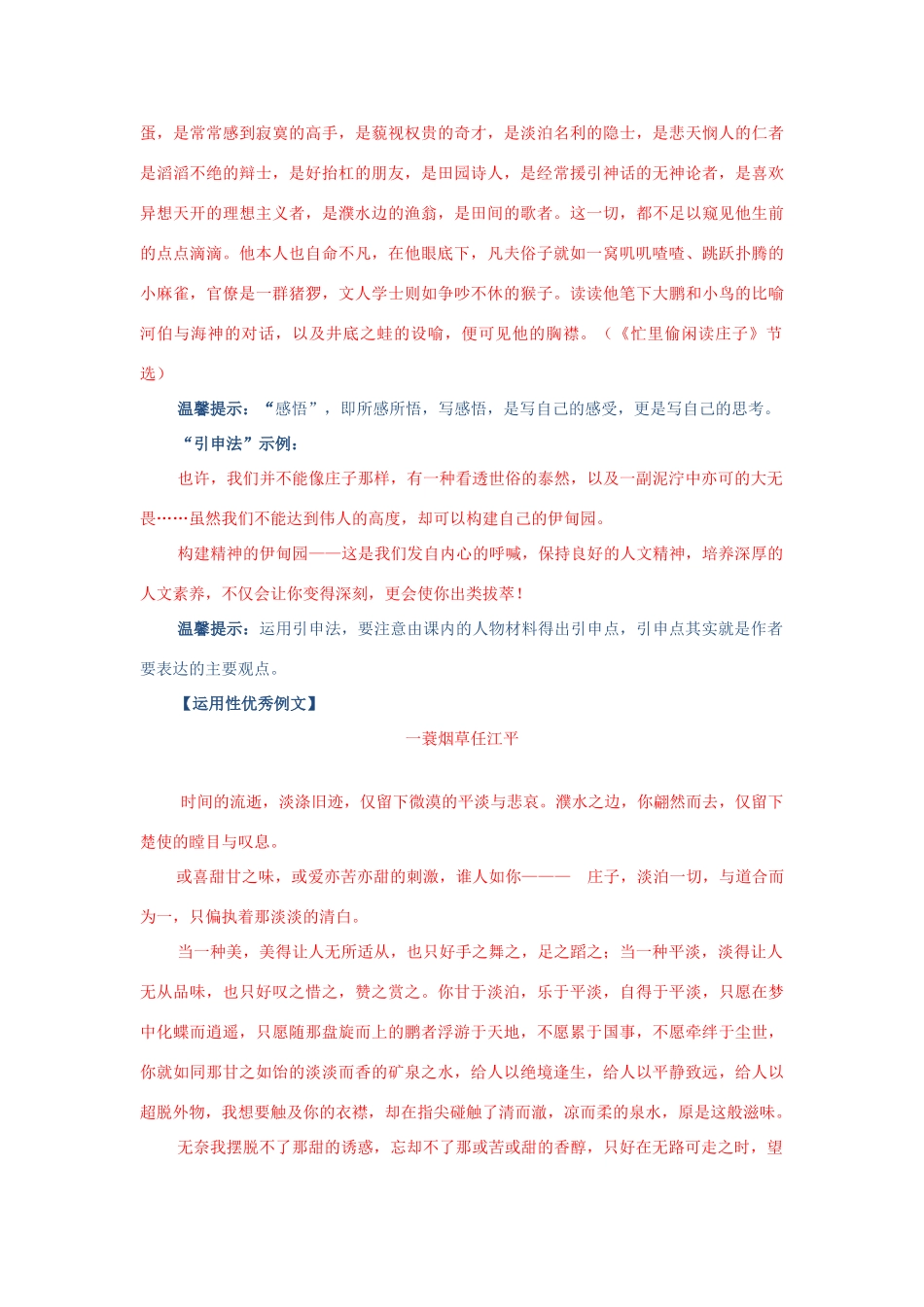 高中语文 高中课文经典人物素材运用例谈教案_第3页