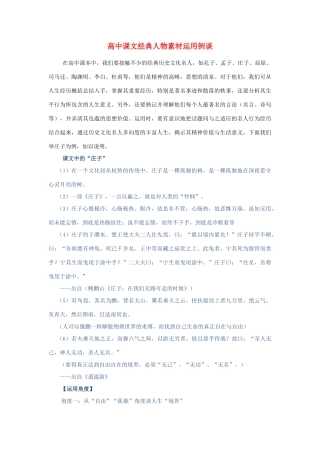 高中语文 高中课文经典人物素材运用例谈教案