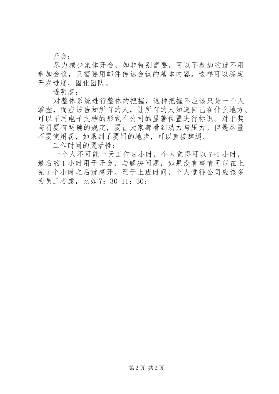 篇一：个人工作感想范文_第2页