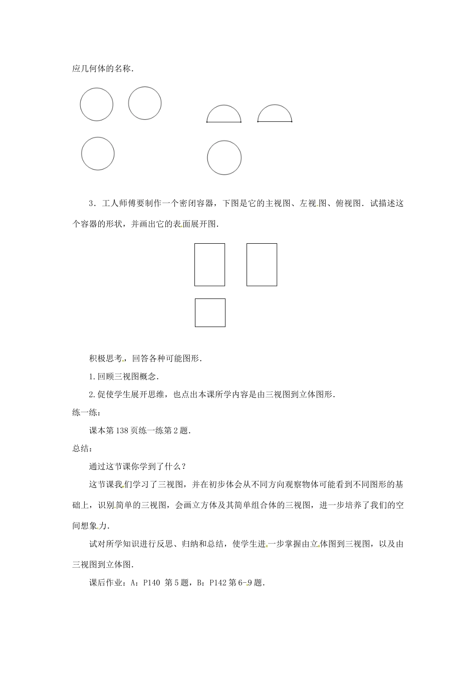 江苏省东台市唐洋镇中学七年级数学上册《5.4 主视图、左视图、俯视图》教案（2） （新版）苏科版_第2页