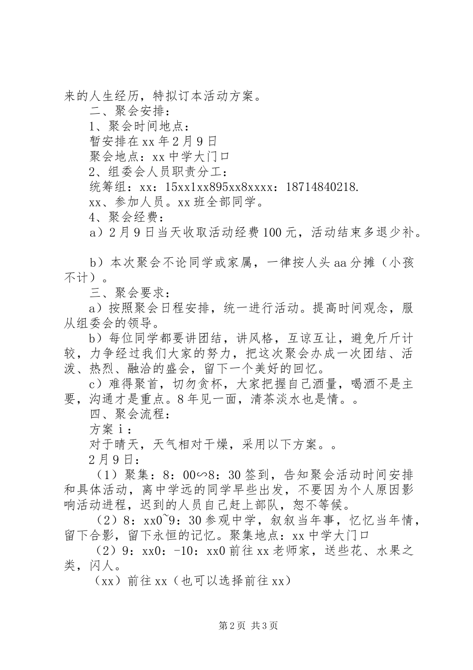 医护人员工作体会_第2页