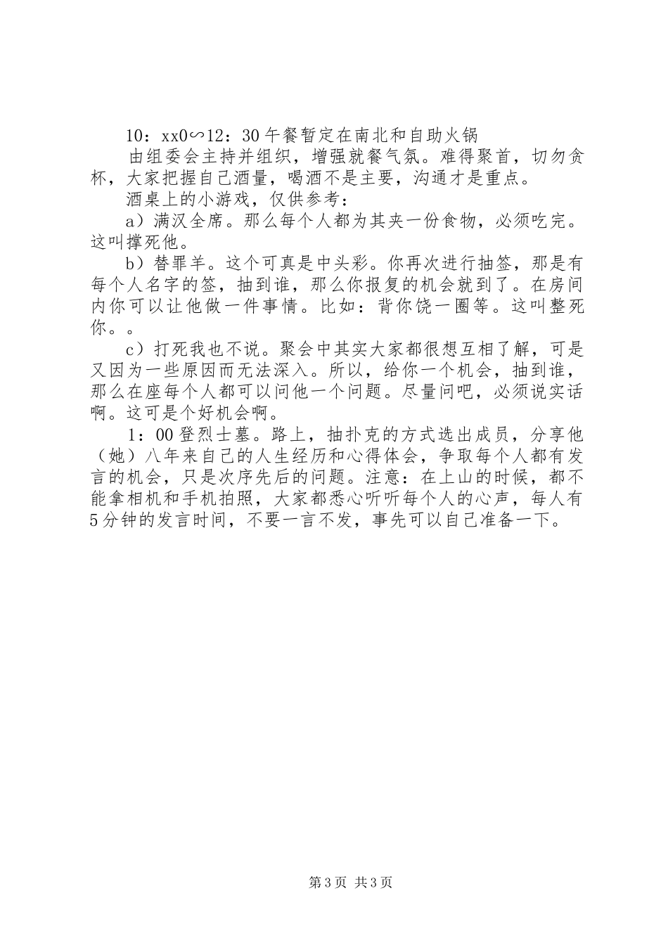 医护人员工作体会_第3页